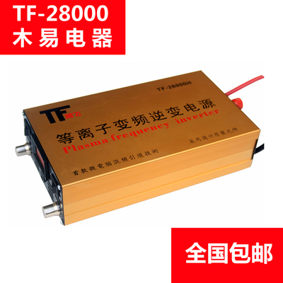 TF28000H逆变器电子逆变器机头12V大功率逆变器套件电源转换器|一淘网优惠购|购就省钱